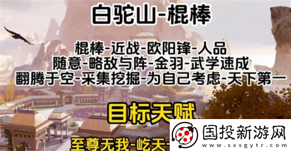 射雕手游天賦怎么選擇