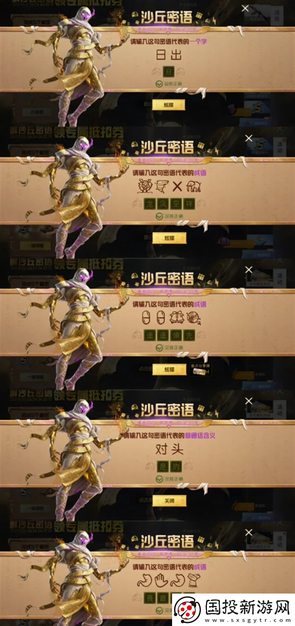 和平精英沙丘密語(yǔ)是什么