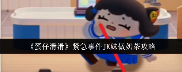 蛋仔滑滑世界突發(fā)緊急事件