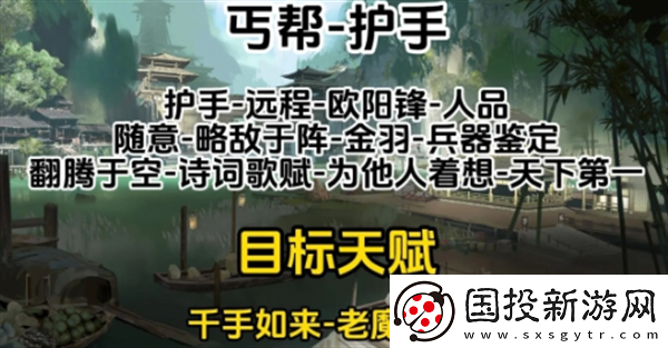 射雕手游天賦怎么選擇