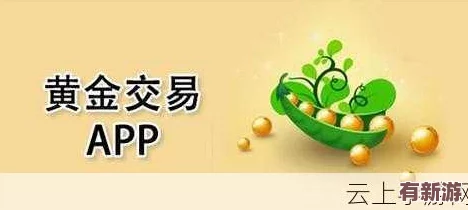 黃金網(wǎng)站app在線看免費(fèi)國內(nèi)資源豐富-暢享無限精彩內(nèi)容體驗(yàn)