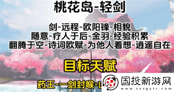 射雕手游天賦怎么選擇