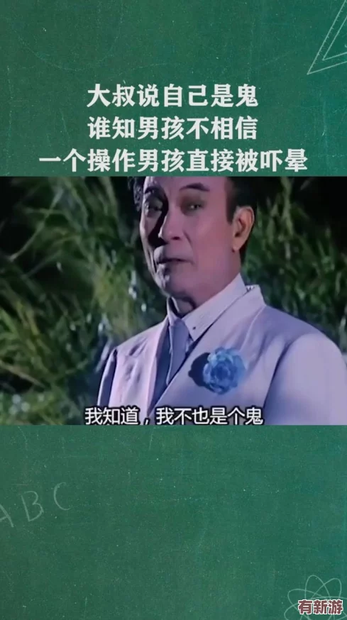 公園拐大叔回酒店：理解人與人之間的溫暖與信任之旅