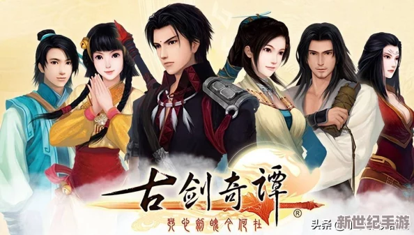 古劍奇譚系列中