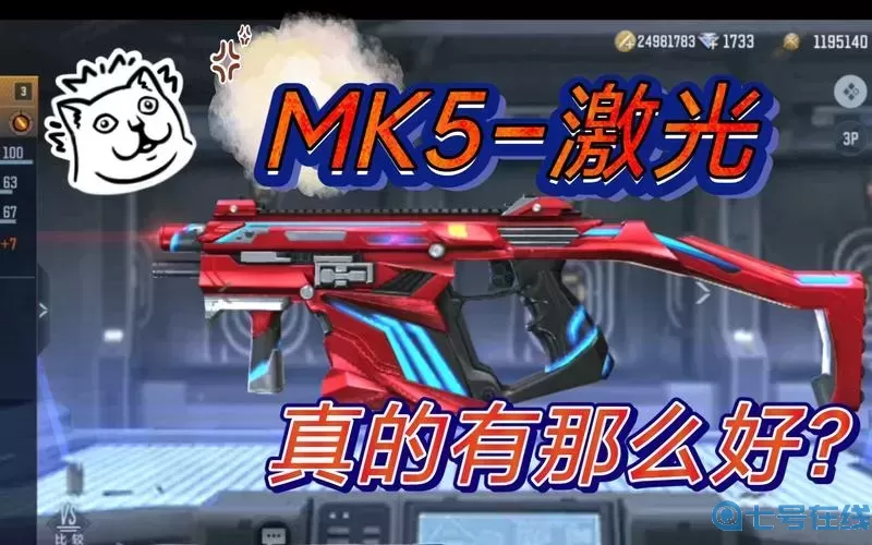 穿越火線手游mk5