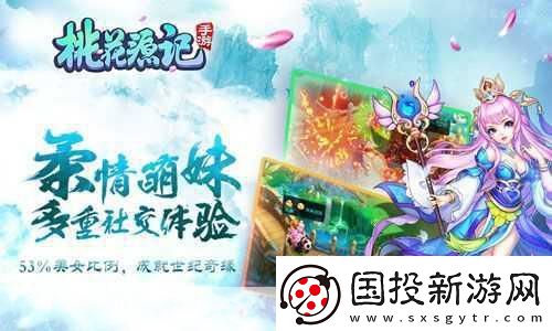 桃花源記手游2018研發(fā)計劃大揭秘-第二波精彩內(nèi)容來襲！