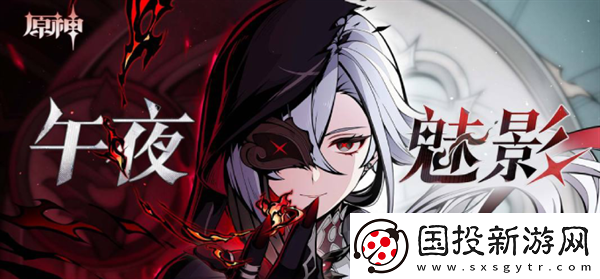 原神4.6阿蕾奇諾H5午夜魅影活動怎么玩：戰(zhàn)斗分析-優(yōu)化戰(zhàn)術提升效率