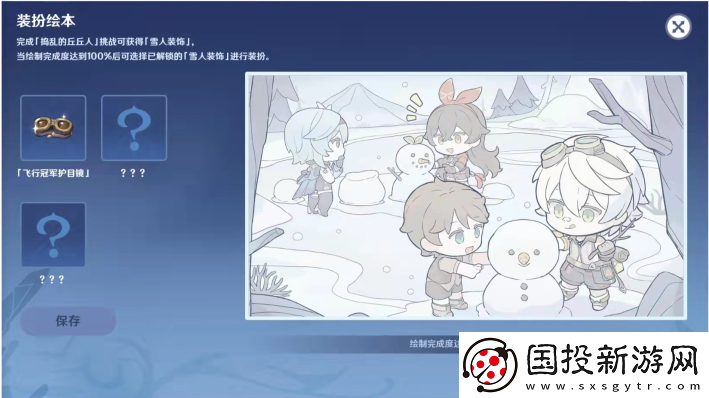 原神2.3旅行繪本活動(dòng)第二天任務(wù)怎么完成