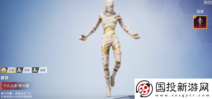 和平精英沙丘之主圖卡盟木乃伊皮膚多少錢