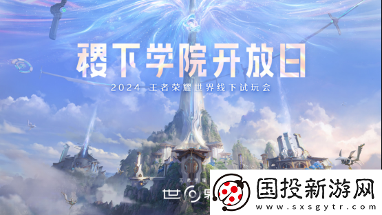 王者榮耀世界首次線下試玩會(huì)-屬于王者玩家的“世界”來(lái)了！