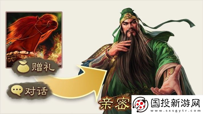 三國志8重制版關(guān)系圖與親密度介紹