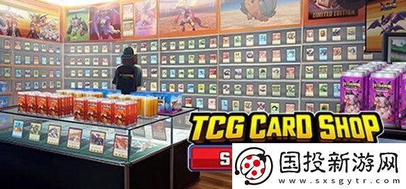 tcg卡牌商店模擬器怎么查看未收集的卡