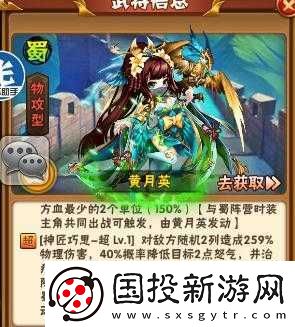 少年三國志-2-新版本金將黃月英全面使用評測解析