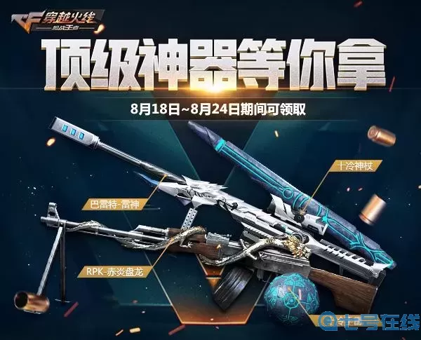 穿越火線手游十冷神杖