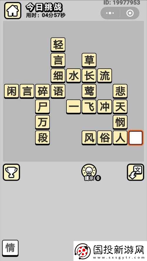 成語高手挑戰(zhàn)：小秀才1021-1030成語難關(guān)