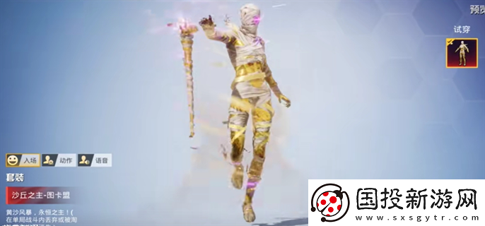 和平精英沙丘之主圖卡盟木乃伊皮膚多少錢