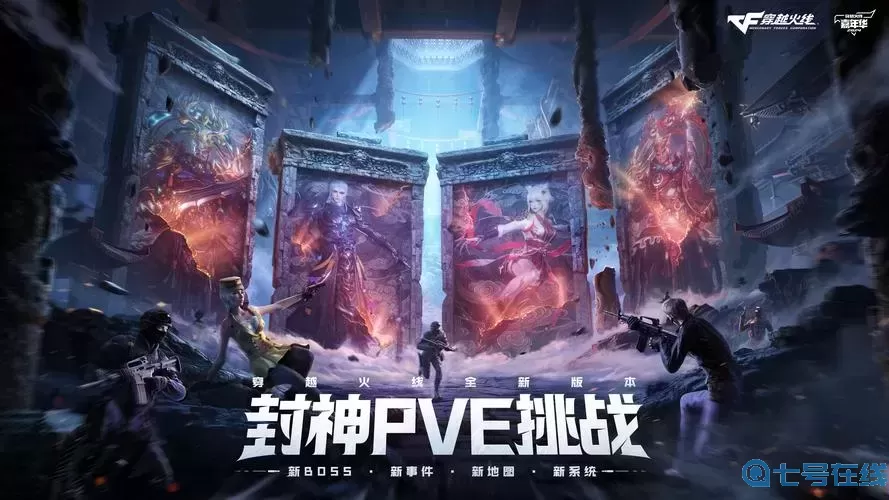 穿越火線手游pve