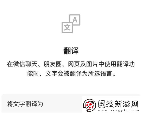 方便你我他！微信小程序翻譯功能可一鍵翻譯18種語言