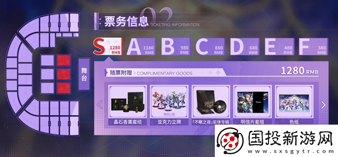 崩壞星穹鐵道演唱會(huì)門(mén)票怎么購(gòu)買(mǎi)