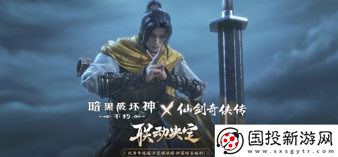 暗黑破壞神不朽仙劍奇?zhèn)b傳聯(lián)動活動什么時候開始：角色成長-發(fā)掘潛力