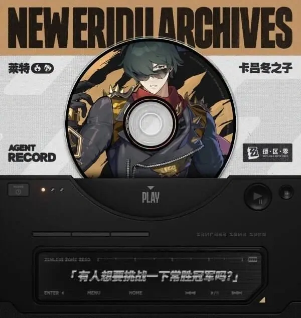 絕區(qū)零萊特壁紙大全