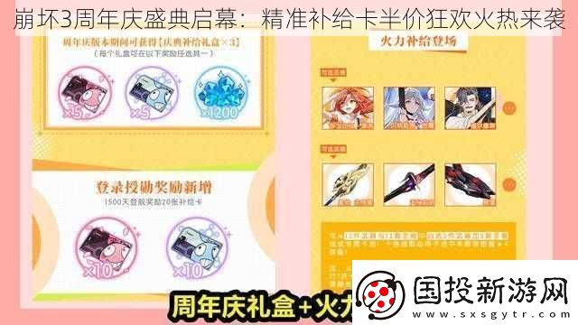 崩壞3周年慶盛典啟幕：精準(zhǔn)補給卡半價狂歡火熱來襲