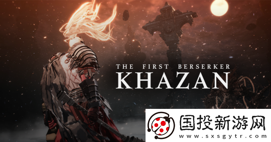 17+-第一狂戰(zhàn)士：卡贊通過ESRB評級(jí)-包含血腥