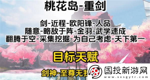 射雕手游天賦怎么選擇