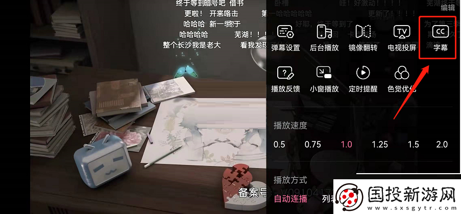 嗶哩嗶哩智能字幕怎么關(guān)閉