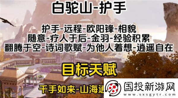 射雕手游天賦怎么選擇