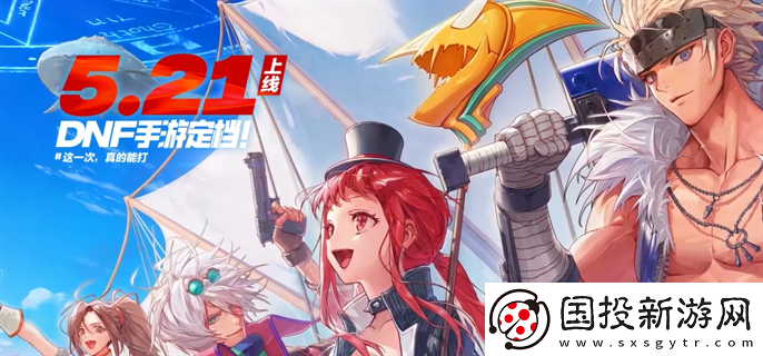 dnf手游官網(wǎng)正版什么時(shí)候上線(xiàn)：競(jìng)技對(duì)戰(zhàn)-展示風(fēng)采