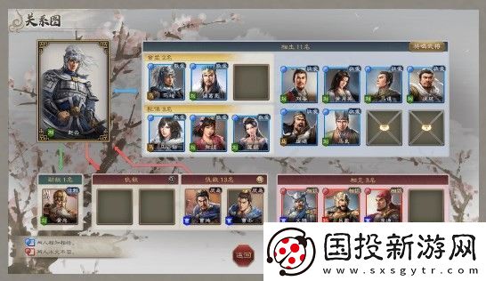 三國志8重制版關(guān)系圖與親密度介紹