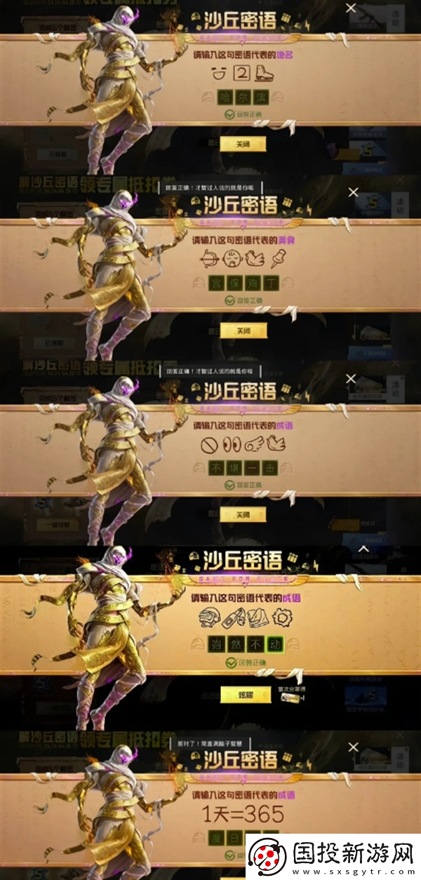 和平精英沙丘密語(yǔ)是什么