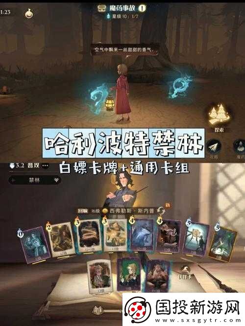 哈利波特單人禁林最強(qiáng)卡組推薦：如何構(gòu)建無敵的魔法戰(zhàn)斗陣容