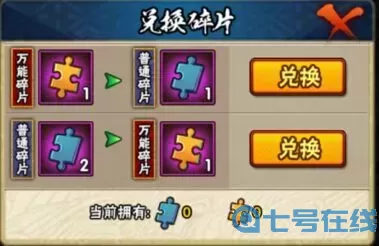 楚喬傳手游萬(wàn)能碎片