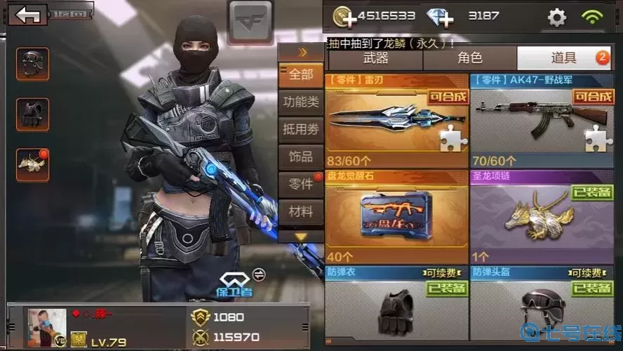 穿越火線手游美化包