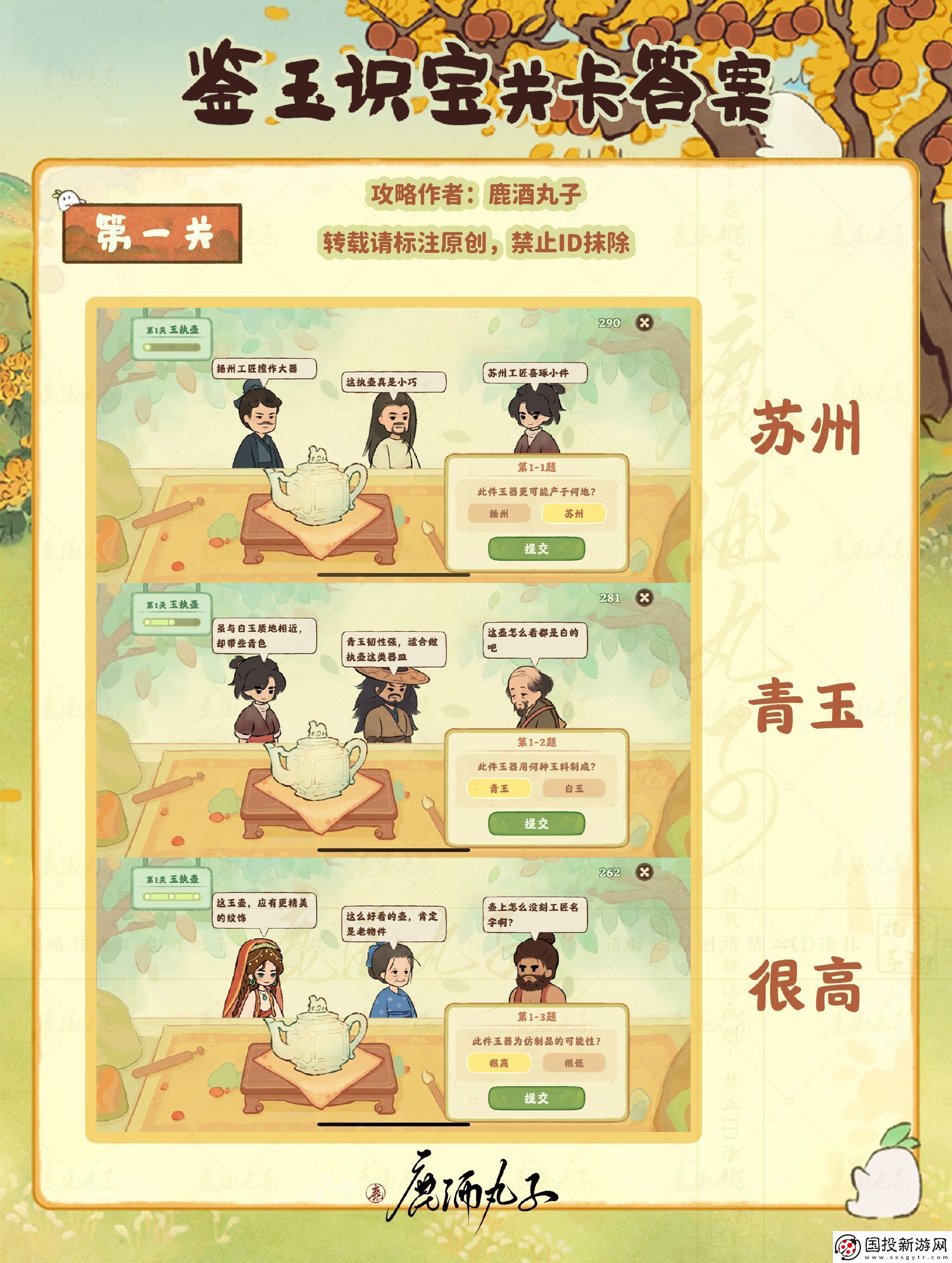 桃源深處有人家鑒玉識(shí)寶怎么玩