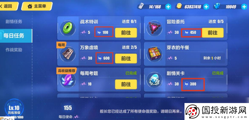 崩壞3如何刷滿歷練值