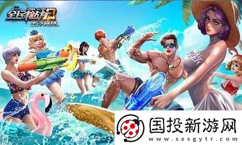 全民槍戰(zhàn)盛夏狂歡：7月2日活動盛大開啟-精彩不斷-火爆進行中