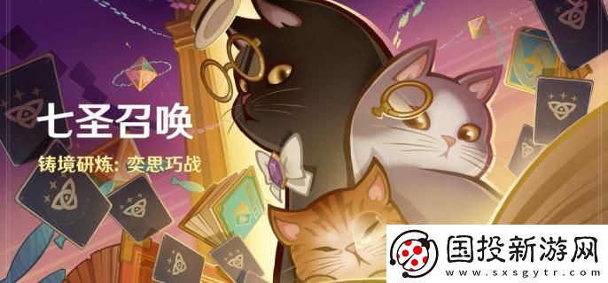 原神4.6七圣召喚鑄境研煉奕思巧戰(zhàn)活動什么時候開啟：排名爭奪-展現(xiàn)實力