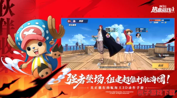 探索航海王新篇章：壯志雄心內(nèi)測版下載地址與預約鏈接全解析