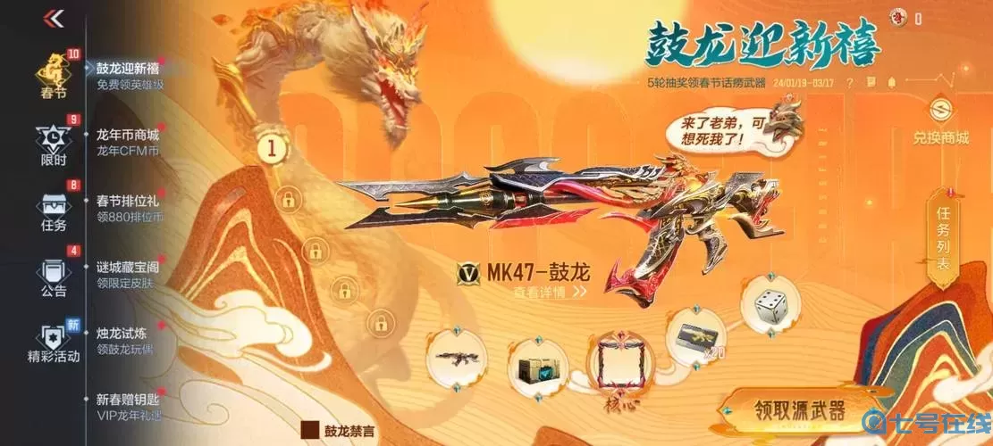 穿越火線手游領(lǐng)武器