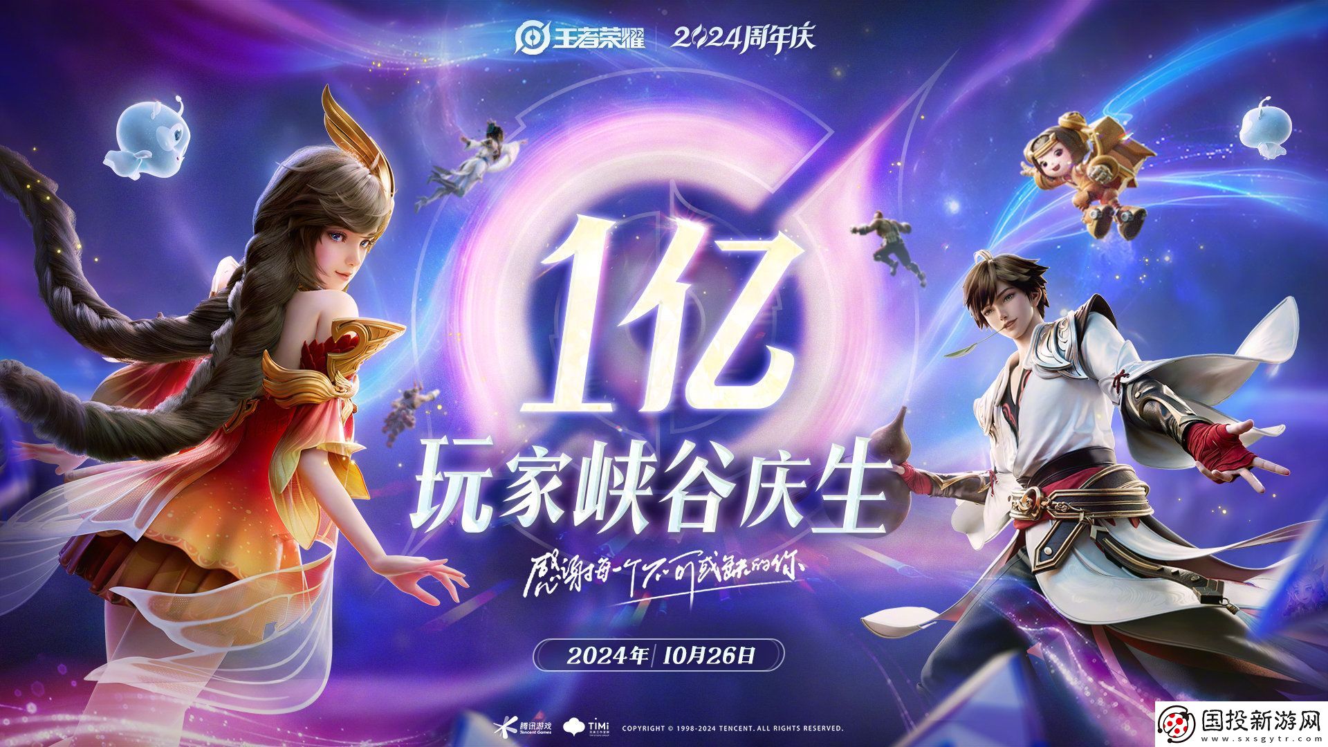 王者榮耀日活躍玩家破一億-官方發(fā)文