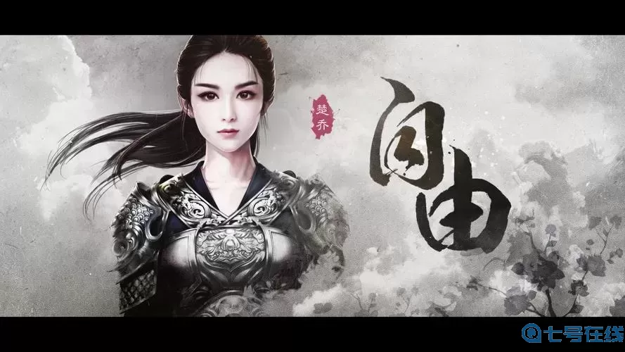 楚喬傳手游結(jié)局