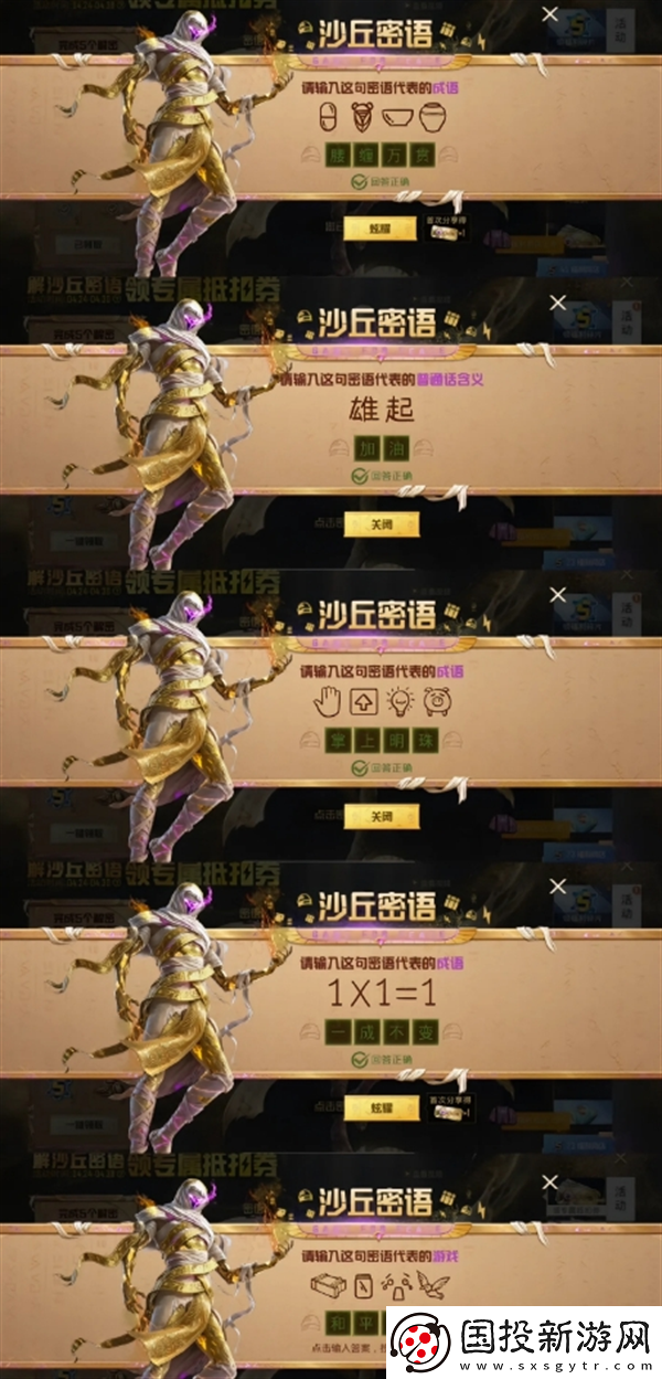 和平精英沙丘密語(yǔ)是什么