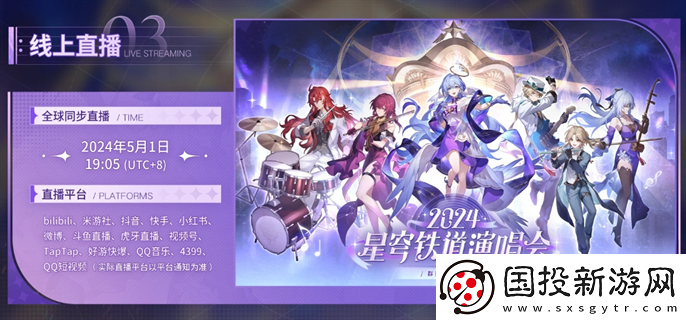 崩壞星穹鐵道演唱會(huì)門(mén)票怎么購(gòu)買(mǎi)