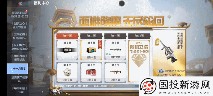 穿越火線手游七日簽到