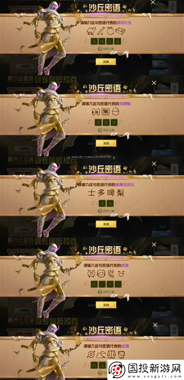 和平精英沙丘密語(yǔ)是什么