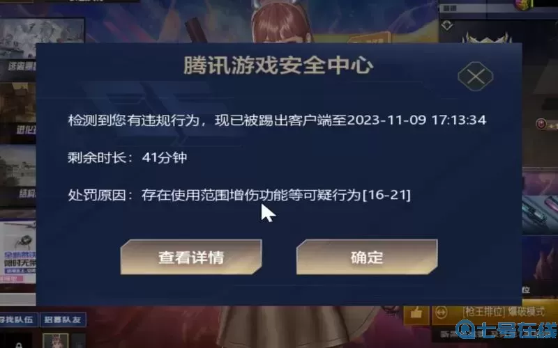 穿越火線手游掛不封號