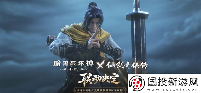 暗黑破壞神不朽仙劍奇?zhèn)b傳聯(lián)動活動是什么：角色成長-發(fā)掘潛力